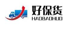 好保货